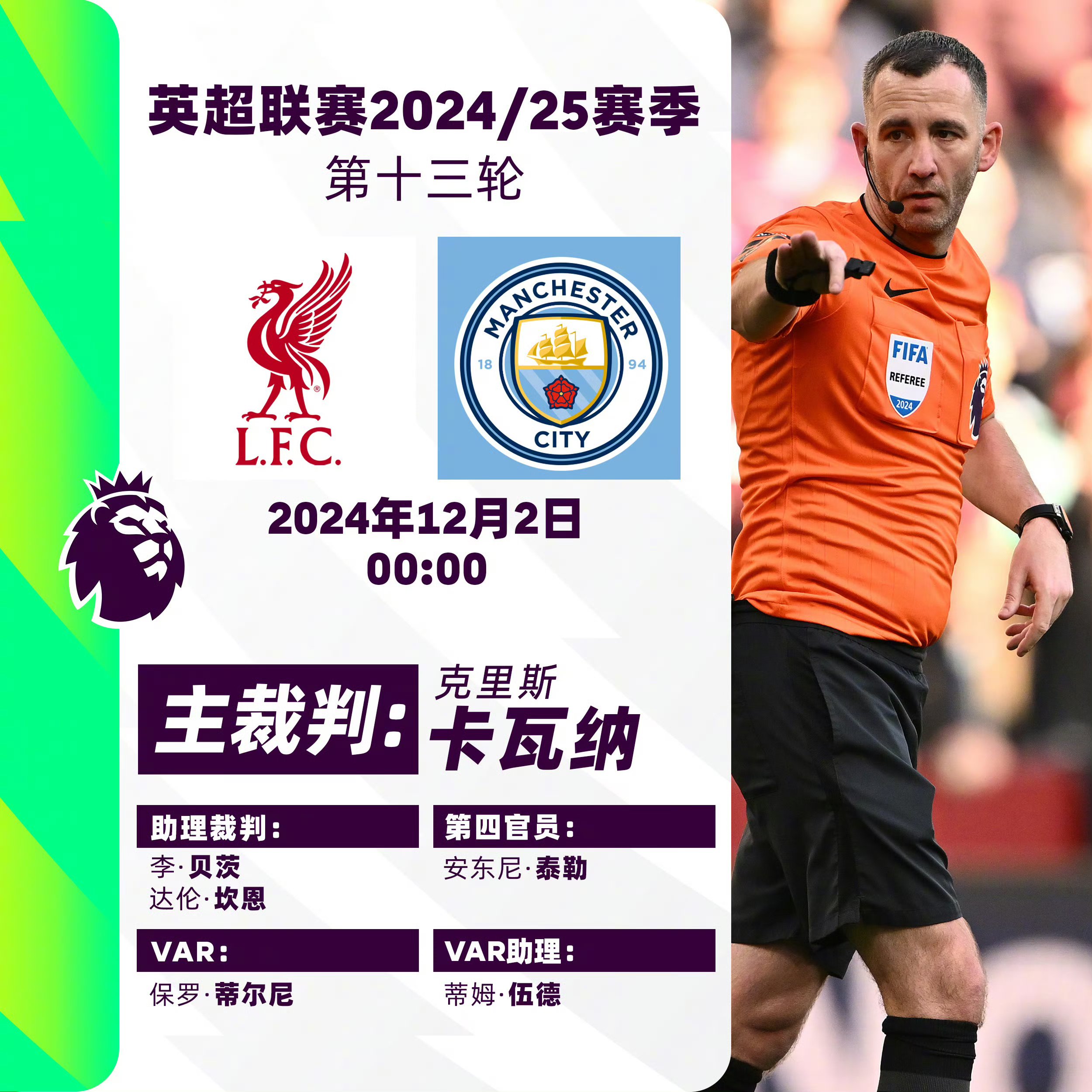 利物浦主场迎战那不勒斯挑战者