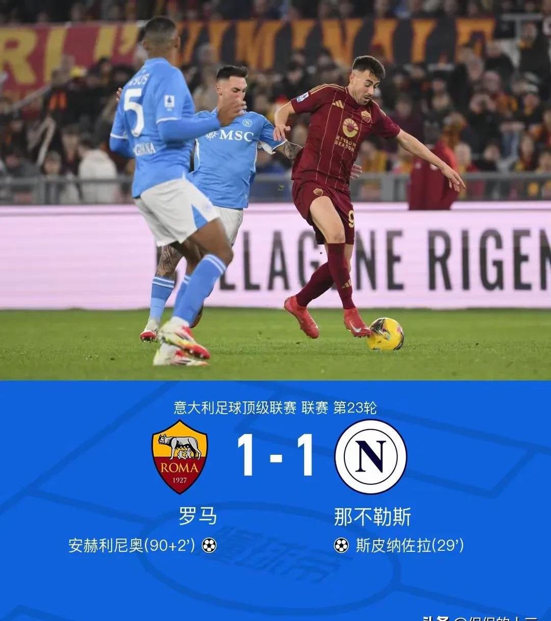 那不勒斯客场大胜，强势反弹展现的简单介绍