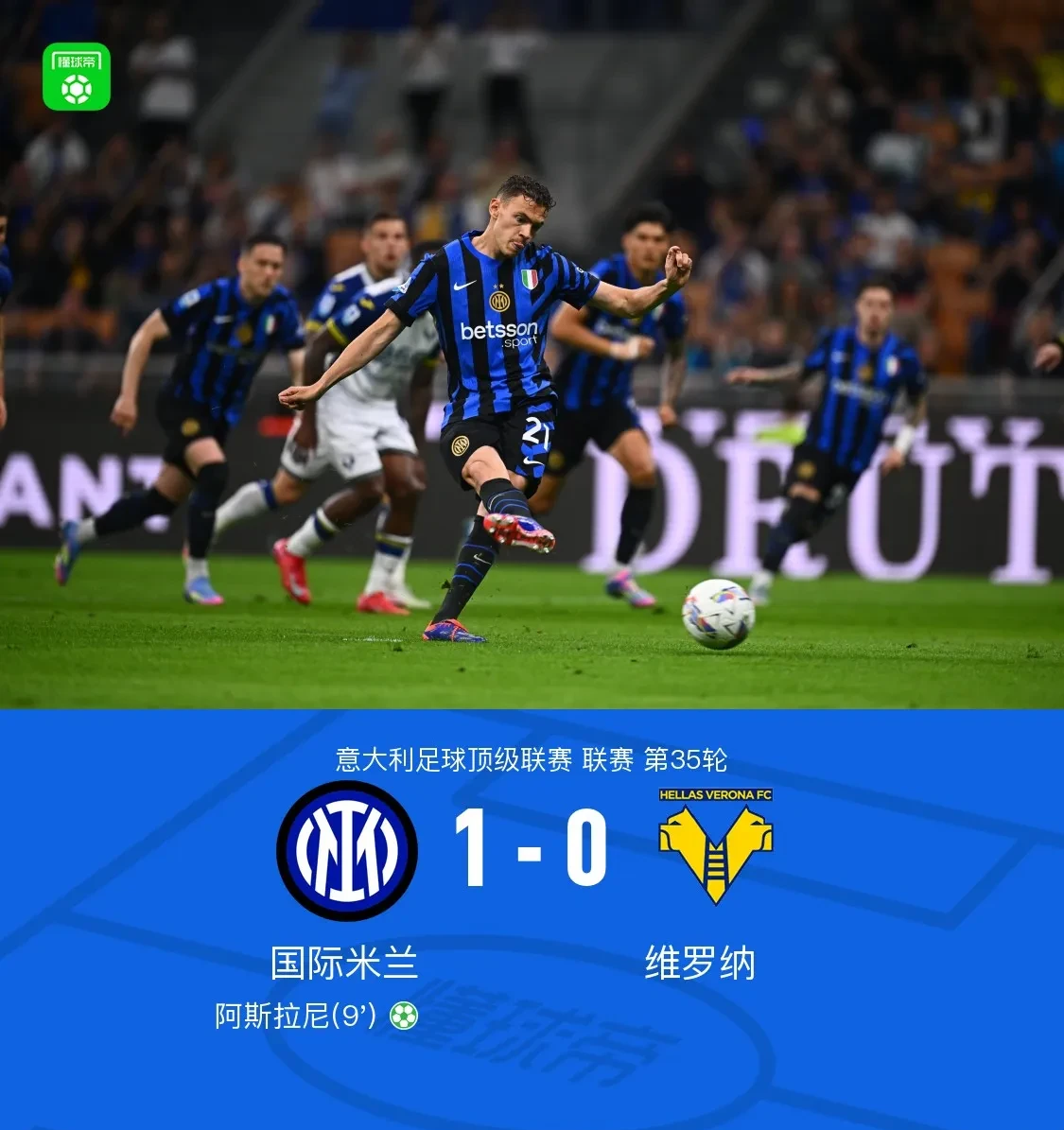 开云体育下载-国米中场组织出色，控制比赛获胜
