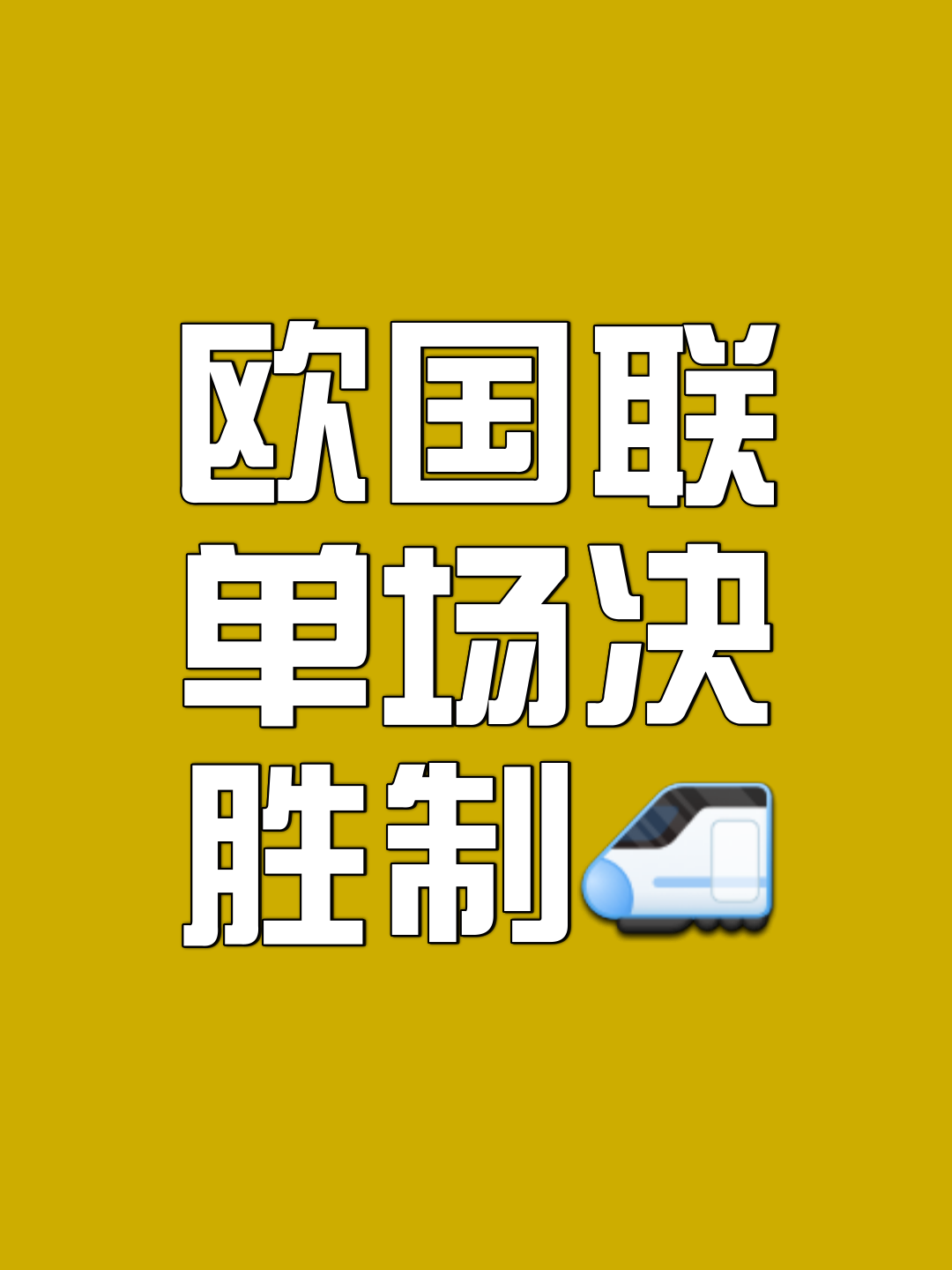 关于欧国联战术变幻莫测,强队实力碰撞不断的信息 关于欧国联战术变幻莫测,强队实力碰撞不断的信息