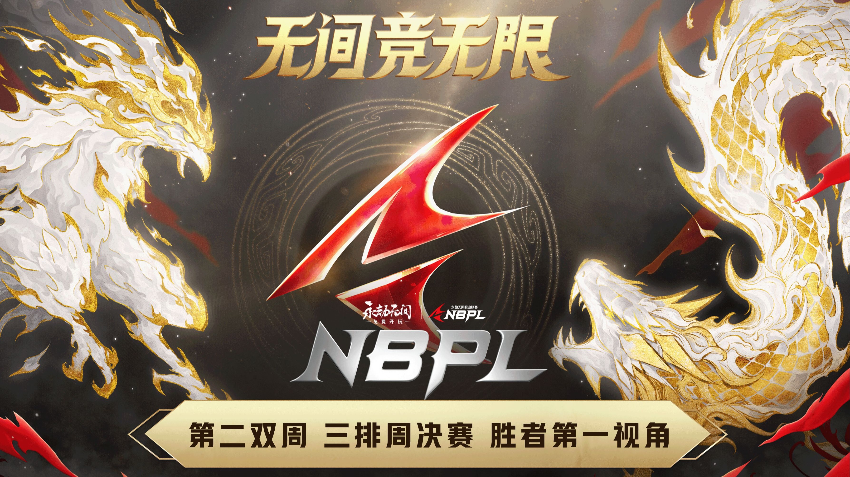 FNC险胜EDG，369团战一打五2025世界赛2:1（北京）